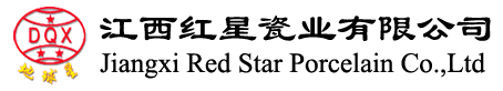 江西紅星瓷業(yè)有限公司