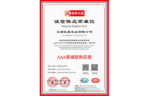 誠(chéng)信供應(yīng)商單位