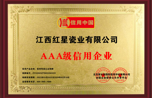 AAA級(jí)信用企業(yè)